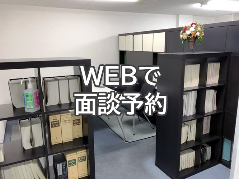 相談日時を予約